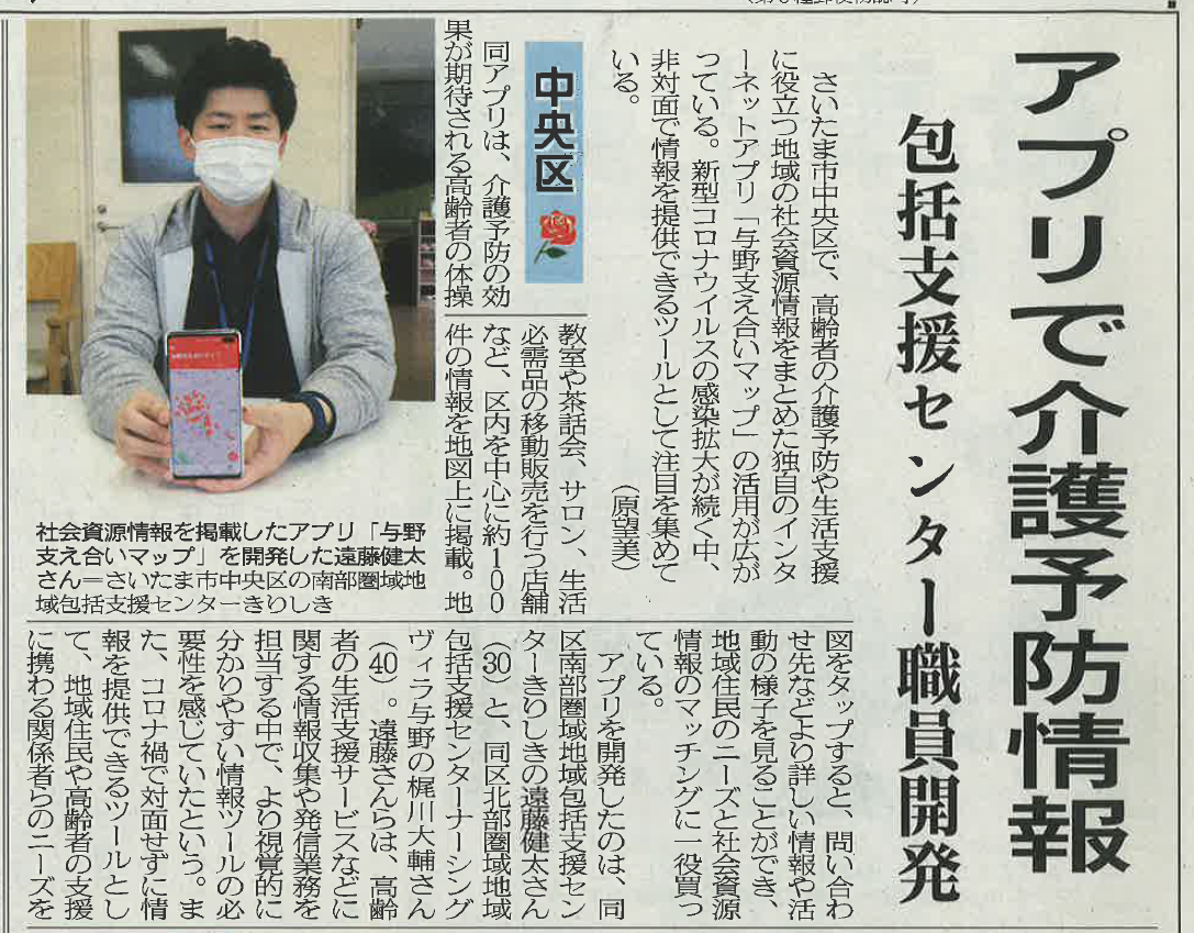 埼玉新聞に当法人職員の遠藤さんの記事が掲載されました！